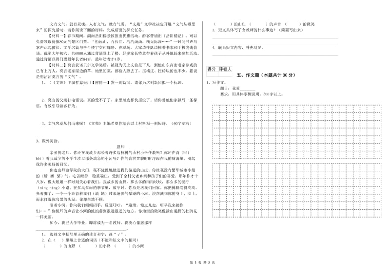 长治市重点小学小升初语文强化训练试卷 附答案.doc_第3页