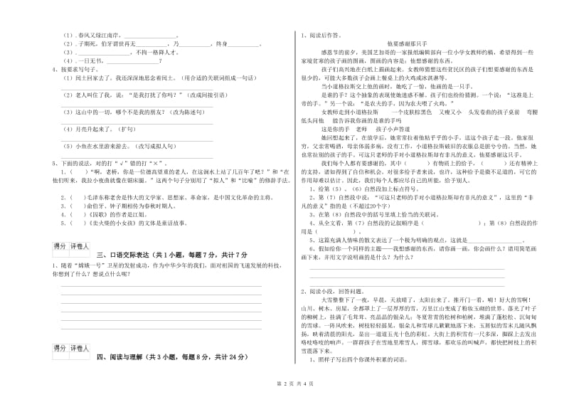 青海省重点小学小升初语文考前练习试卷A卷 附解析.doc_第2页