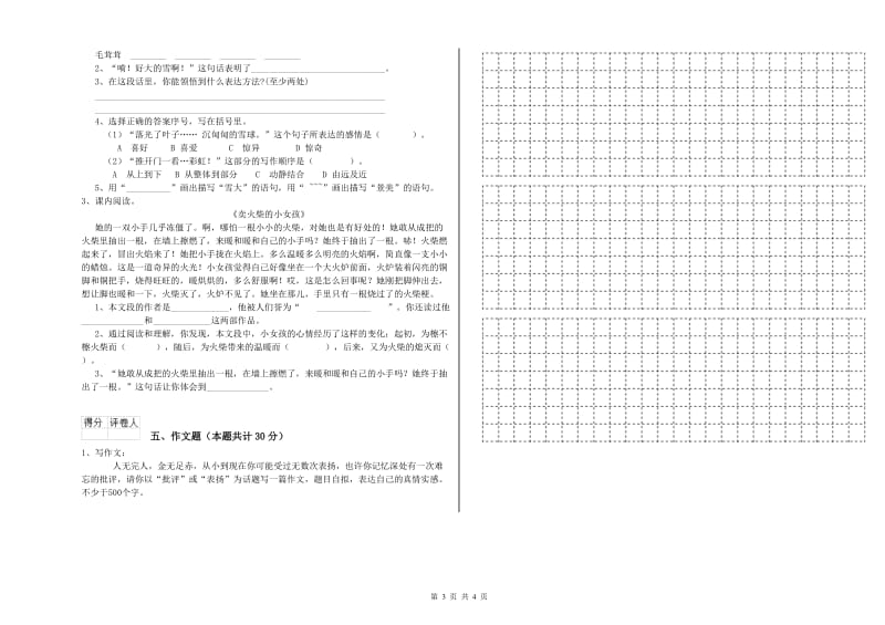 青海省重点小学小升初语文考前练习试卷A卷 附解析.doc_第3页