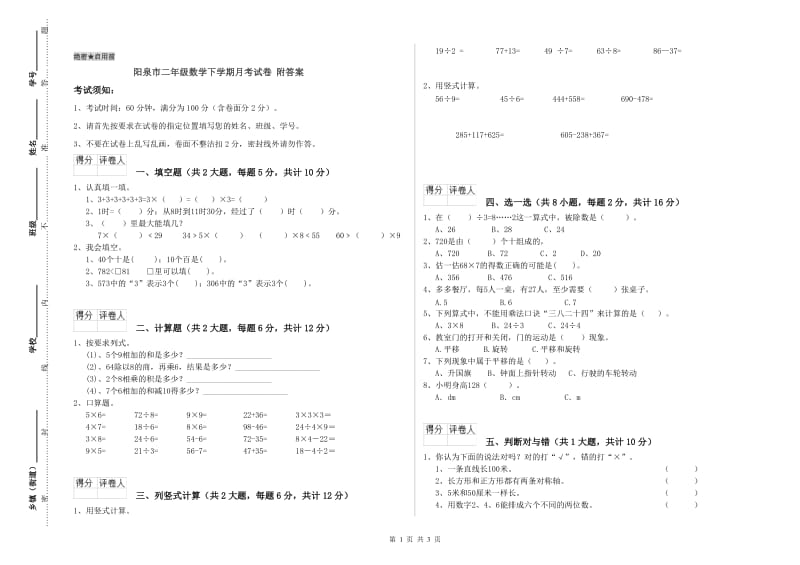 阳泉市二年级数学下学期月考试卷 附答案.doc_第1页