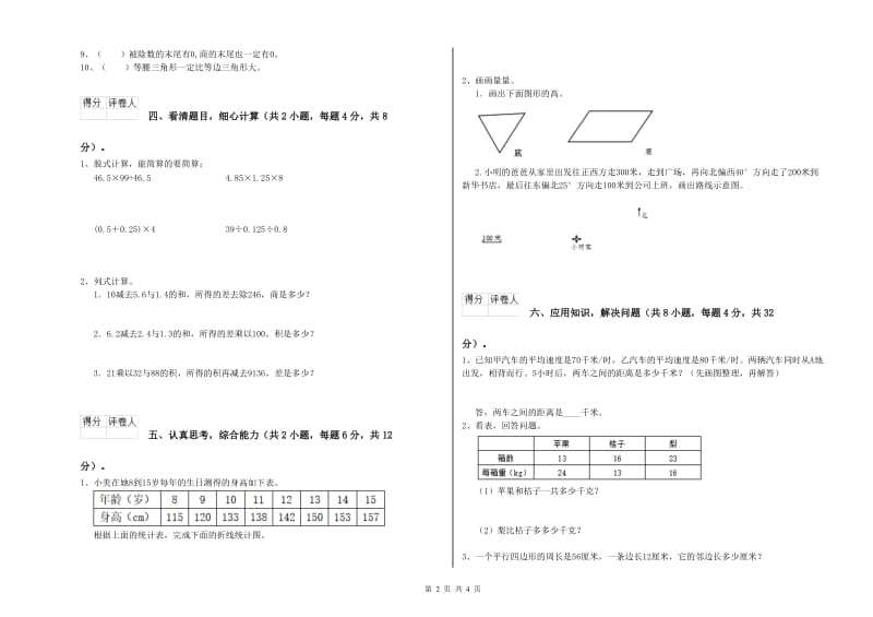 辽宁省2019年四年级数学【下册】全真模拟考试试卷 附解析.doc_第2页