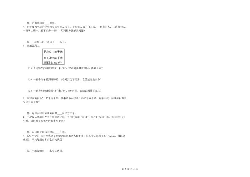 辽宁省2019年四年级数学【下册】全真模拟考试试卷 附解析.doc_第3页