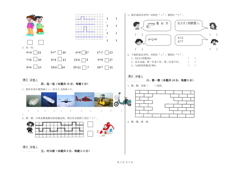 阜阳市2020年一年级数学上学期过关检测试题 附答案.doc_第2页