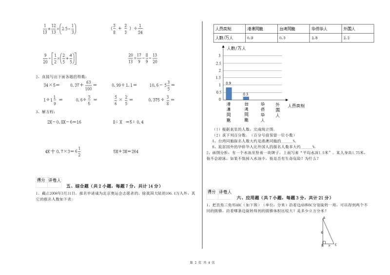 鞍山市实验小学六年级数学下学期期末考试试题 附答案.doc_第2页