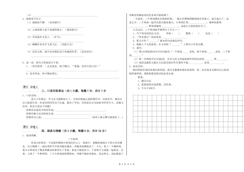 青海省小升初语文每日一练试卷B卷 附解析.doc_第2页