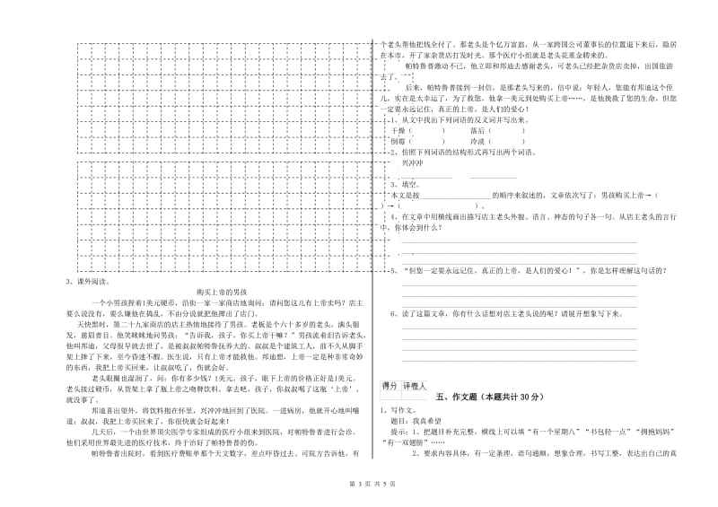 青海省小升初语文每日一练试卷B卷 附解析.doc_第3页