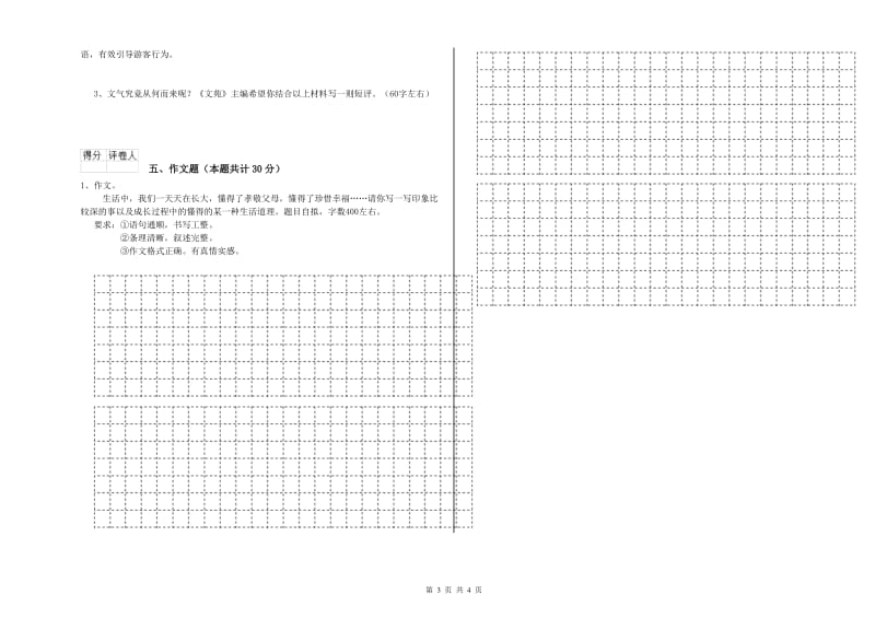 阳泉市重点小学小升初语文全真模拟考试试卷 含答案.doc_第3页