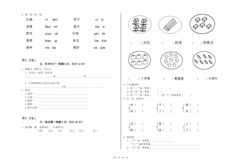 辽宁省重点小学一年级语文【下册】自我检测试题 附解析.doc_第2页