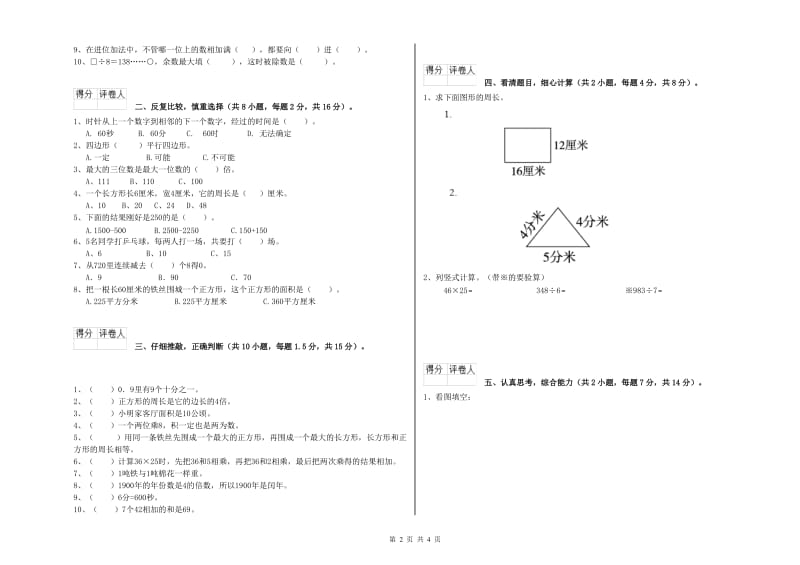 辽宁省实验小学三年级数学上学期综合练习试题 含答案.doc_第2页