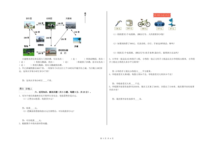 辽宁省实验小学三年级数学上学期综合练习试题 含答案.doc_第3页