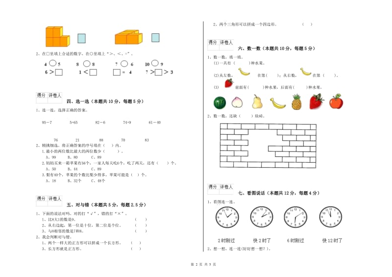 鹤壁市2019年一年级数学上学期期中考试试题 附答案.doc_第2页