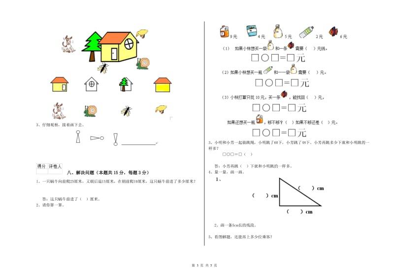 鹤壁市2019年一年级数学上学期期中考试试题 附答案.doc_第3页