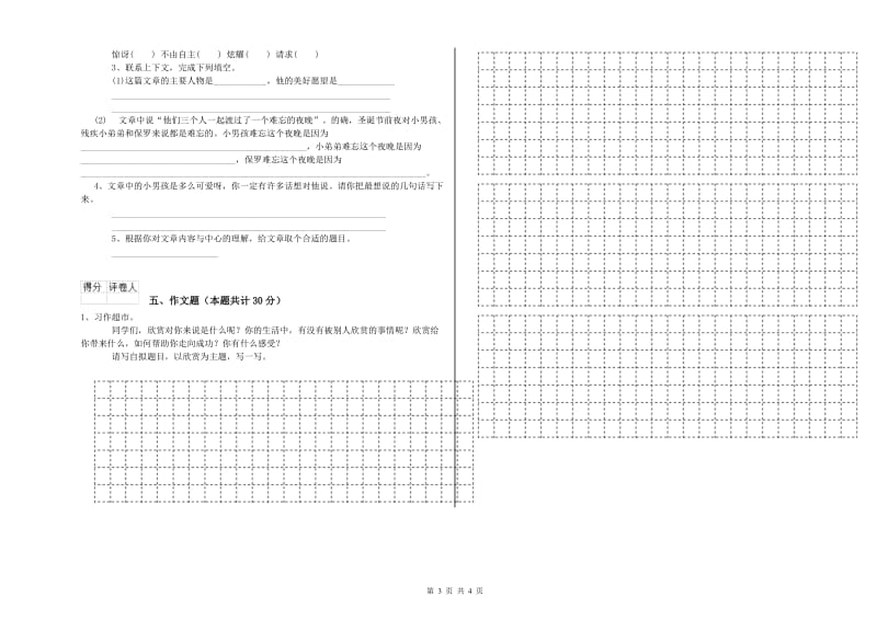 陕西省小升初语文自我检测试题C卷 附答案.doc_第3页