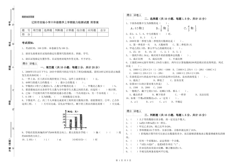 辽阳市实验小学六年级数学上学期能力检测试题 附答案.doc_第1页