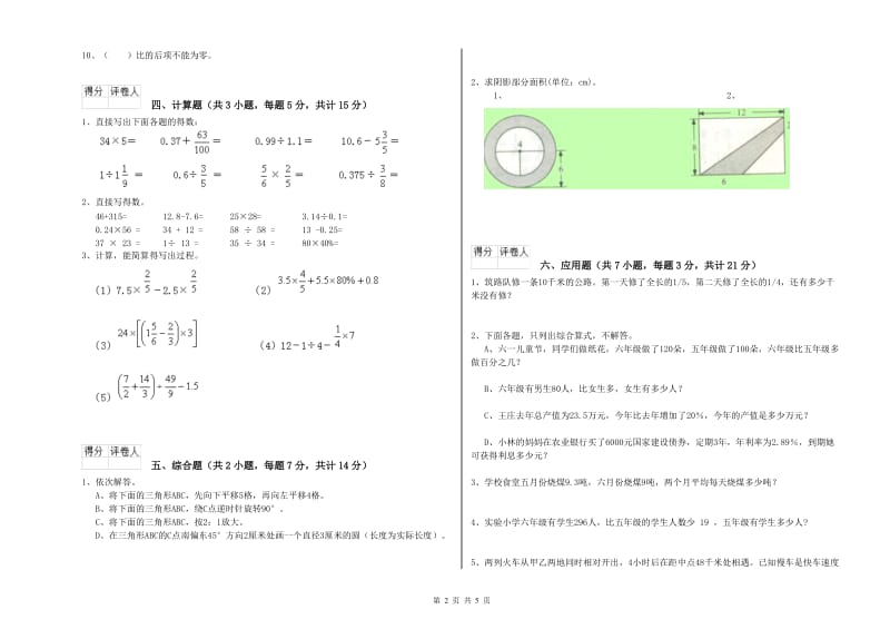 辽阳市实验小学六年级数学上学期能力检测试题 附答案.doc_第2页