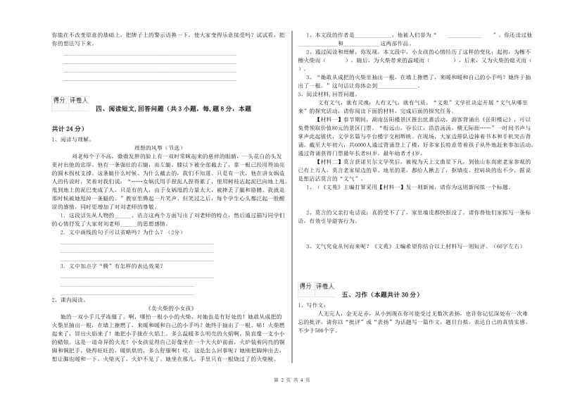 黄南藏族自治州实验小学六年级语文上学期提升训练试题 含答案.doc_第2页