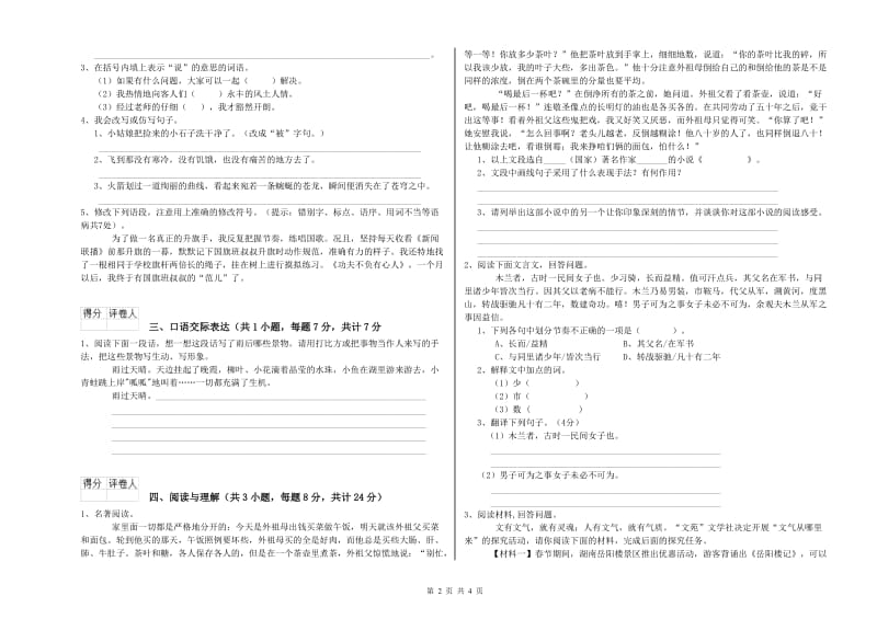 阜新市重点小学小升初语文考前检测试卷 附答案.doc_第2页