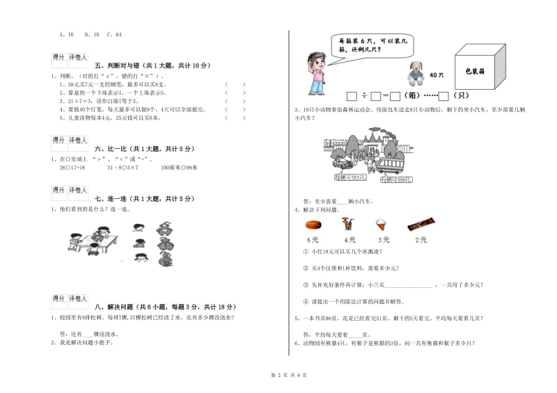 黑龙江省实验小学二年级数学上学期每周一练试题 含答案.doc_第2页