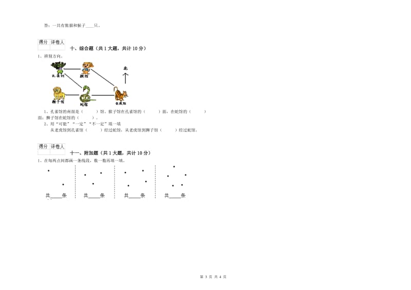 黑龙江省实验小学二年级数学上学期每周一练试题 含答案.doc_第3页