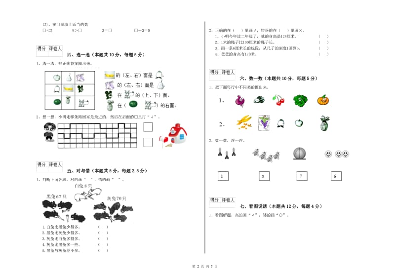 雅安市2019年一年级数学上学期期中考试试卷 附答案.doc_第2页