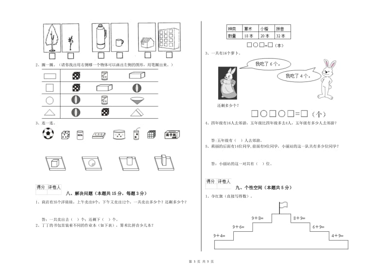 雅安市2019年一年级数学上学期期中考试试卷 附答案.doc_第3页