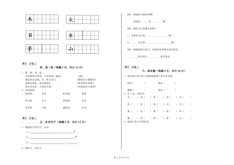 辽宁省重点小学一年级语文【上册】综合练习试卷 附答案.doc_第2页