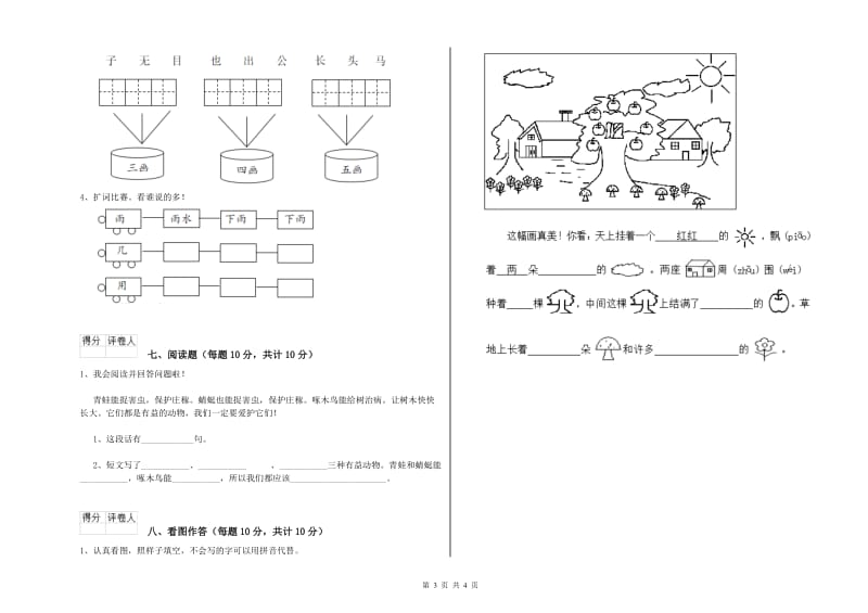 辽宁省重点小学一年级语文【上册】综合练习试卷 附答案.doc_第3页