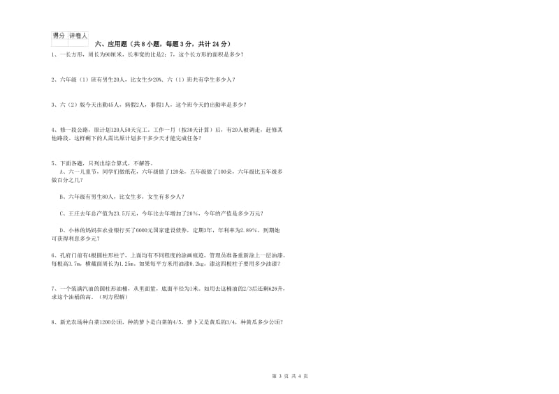 陕西省2019年小升初数学强化训练试卷C卷 附答案.doc_第3页