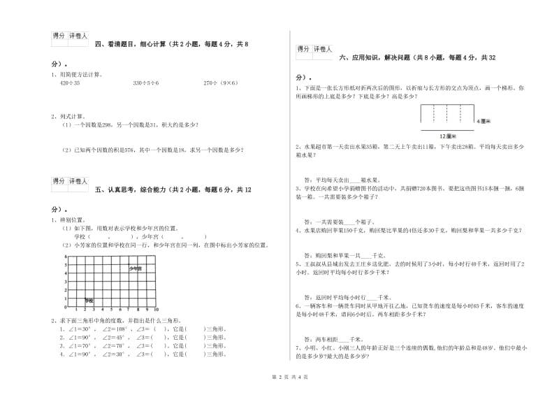 陕西省2019年四年级数学上学期期中考试试题 附答案.doc_第2页