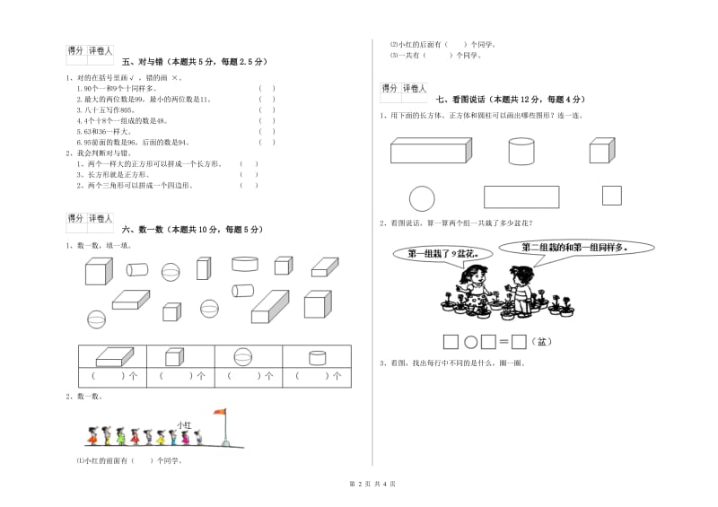 黔东南苗族侗族自治州2019年一年级数学上学期开学检测试题 附答案.doc_第2页