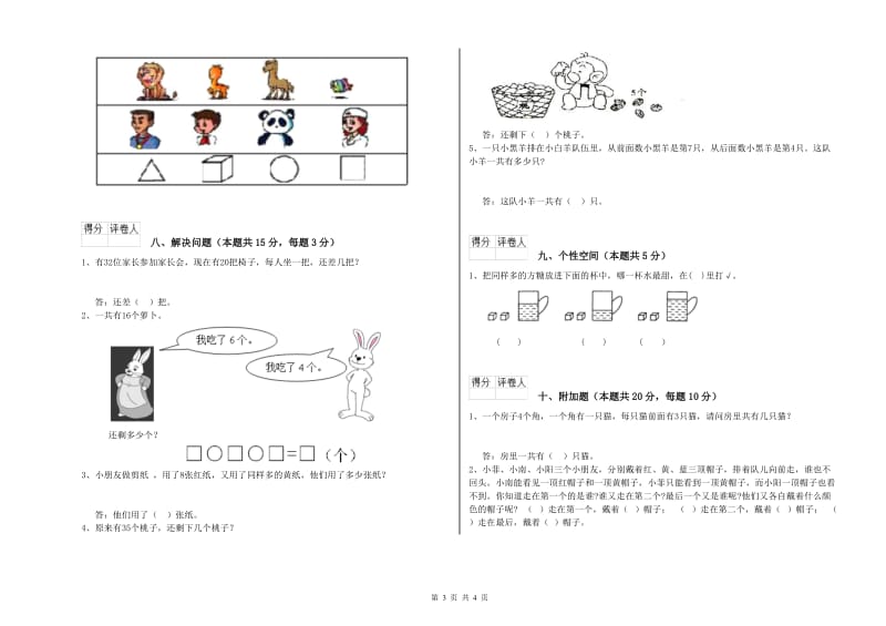 黔东南苗族侗族自治州2019年一年级数学上学期开学检测试题 附答案.doc_第3页