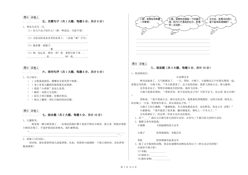 青海省2019年二年级语文【下册】能力检测试卷 附解析.doc_第2页