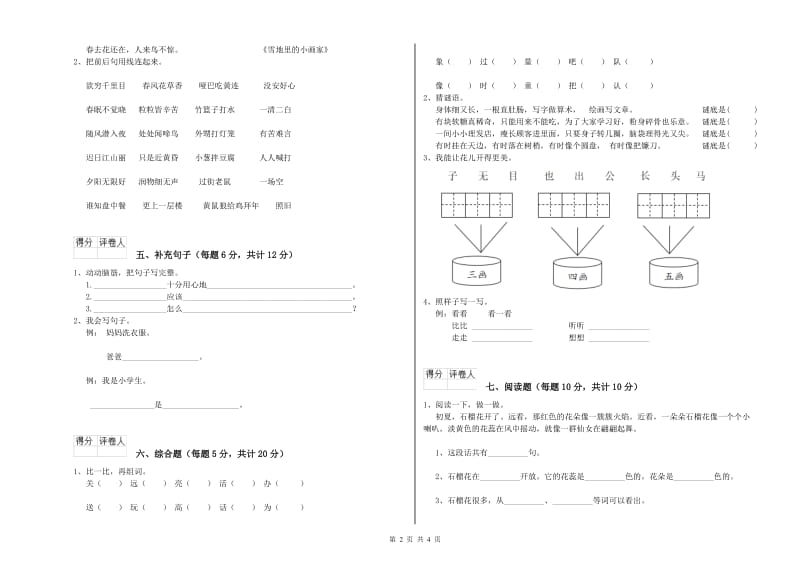 长治市实验小学一年级语文上学期自我检测试题 附答案.doc_第2页