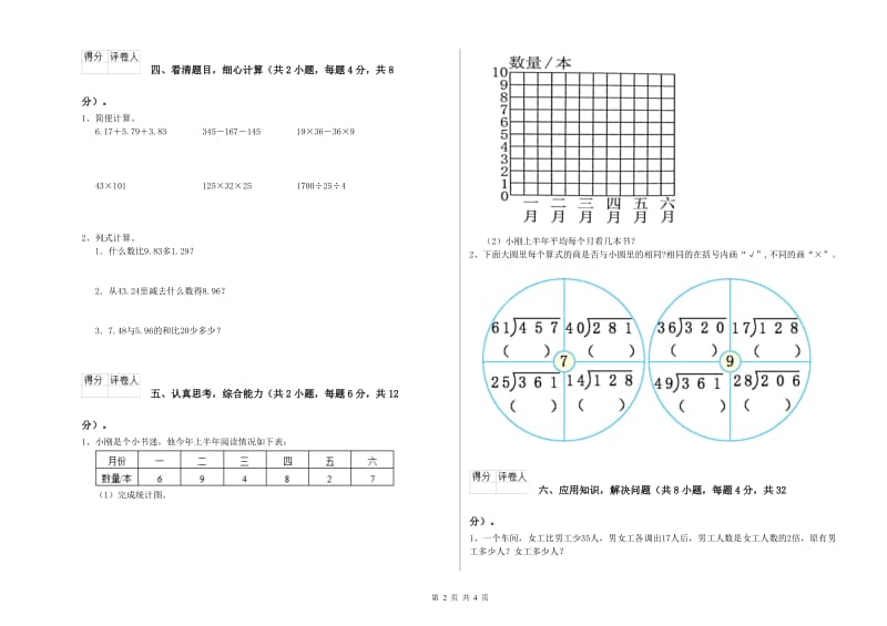 黑龙江省2020年四年级数学上学期综合检测试卷 附答案.doc_第2页
