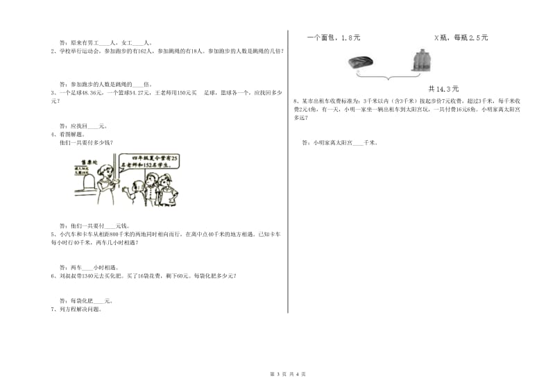 黑龙江省2020年四年级数学上学期综合检测试卷 附答案.doc_第3页