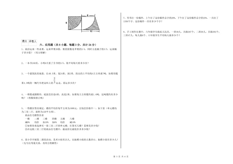 辽宁省2020年小升初数学综合检测试题A卷 含答案.doc_第3页