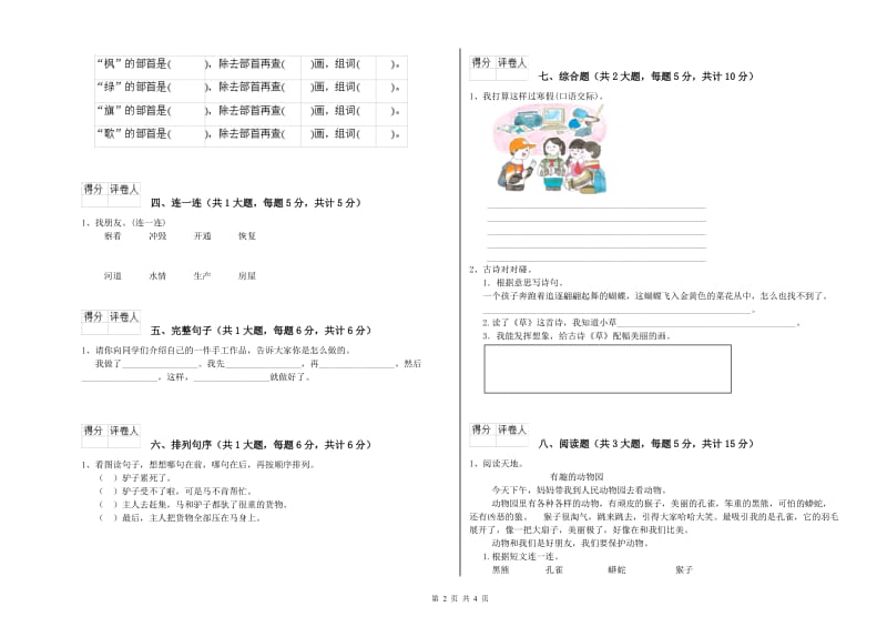 青海省2019年二年级语文上学期考前练习试题 含答案.doc_第2页