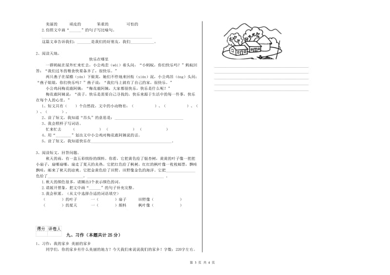 青海省2019年二年级语文上学期考前练习试题 含答案.doc_第3页