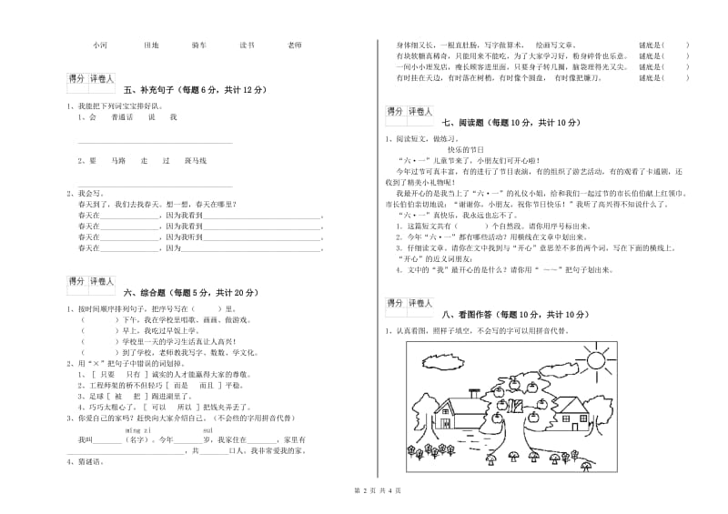 长沙市实验小学一年级语文上学期能力检测试卷 附答案.doc_第2页