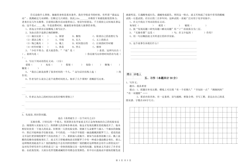 韶关市实验小学六年级语文【上册】月考试题 含答案.doc_第3页