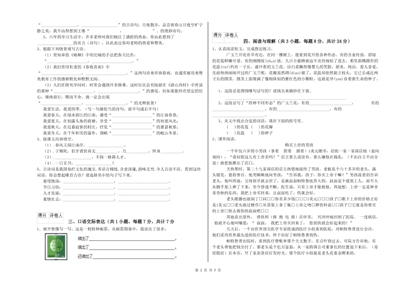 黑龙江省小升初语文全真模拟考试试题A卷 附解析.doc_第2页