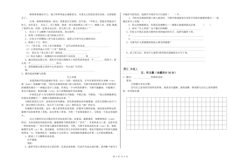 黑龙江省小升初语文全真模拟考试试题A卷 附解析.doc_第3页