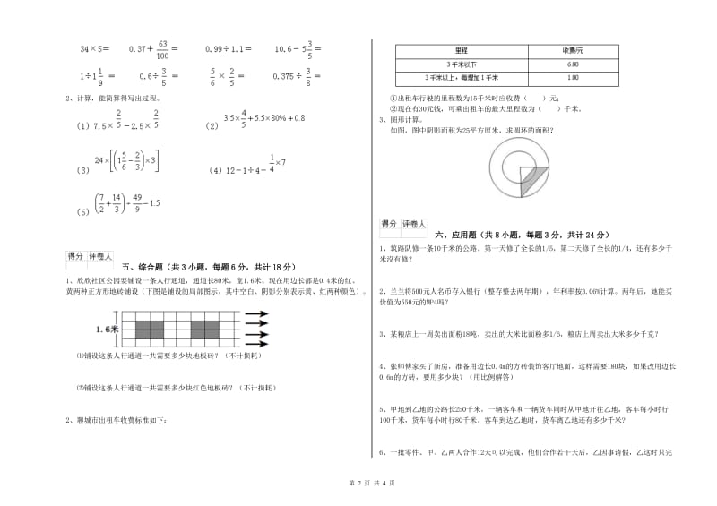 青海省2020年小升初数学综合练习试卷A卷 附答案.doc_第2页