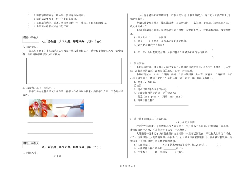 辽宁省2019年二年级语文下学期开学检测试题 附解析.doc_第2页