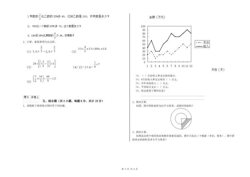 辽宁省2020年小升初数学每日一练试卷D卷 含答案.doc_第2页