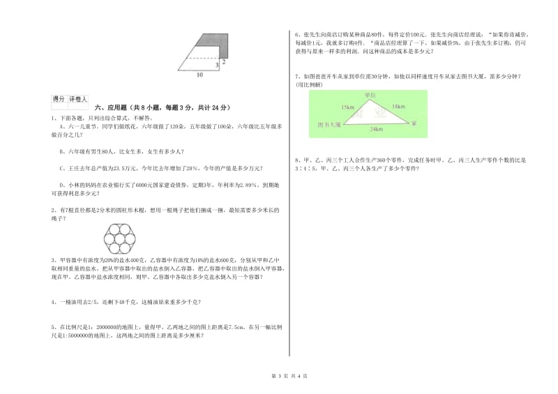 辽宁省2020年小升初数学每日一练试卷D卷 含答案.doc_第3页