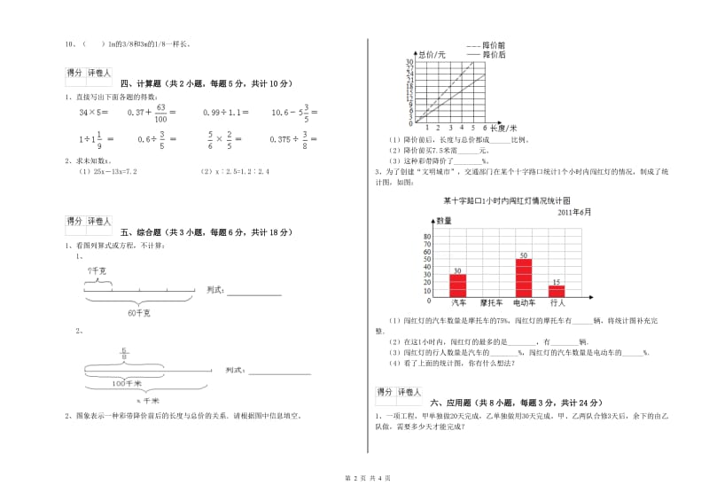 青海省2019年小升初数学提升训练试卷C卷 附答案.doc_第2页