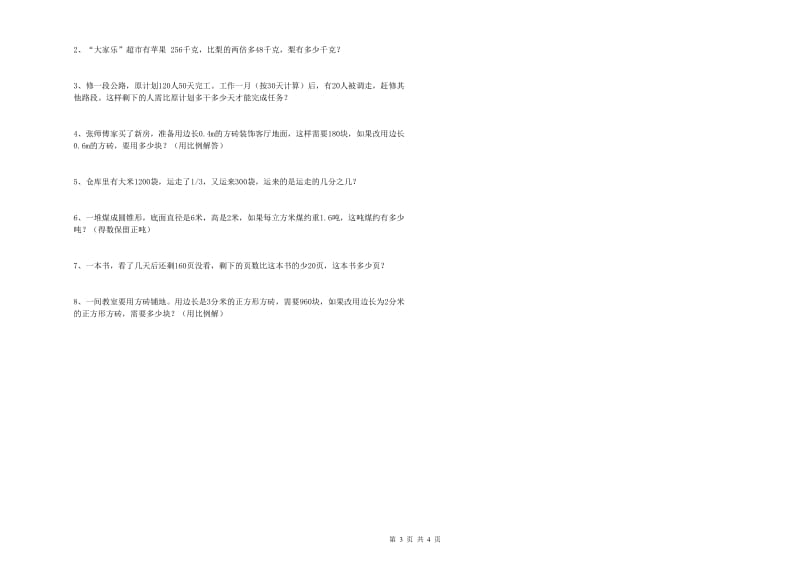 青海省2019年小升初数学提升训练试卷C卷 附答案.doc_第3页