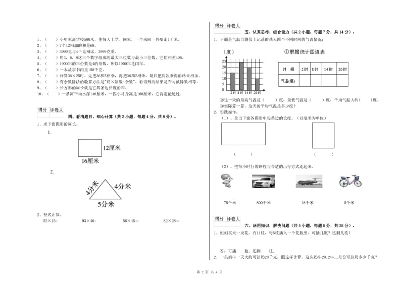 辽宁省实验小学三年级数学下学期月考试题 附答案.doc_第2页