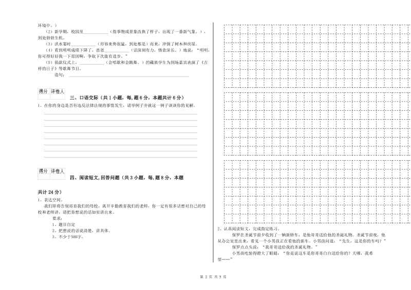 龙岩实验小学六年级语文上学期模拟考试试题 含答案.doc_第2页